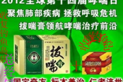 金老太拔喘膏：中医奇药，为您的健康保驾护航