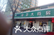 京卫大药房网上药店：打造便捷、安全、高效的购药新体验